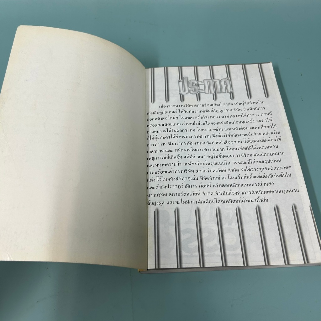 บทสรุปเกม CHRONO CROSS / มือสอง / YK GROUP / คู่มือเกมส์ บทสรุปเกมส์