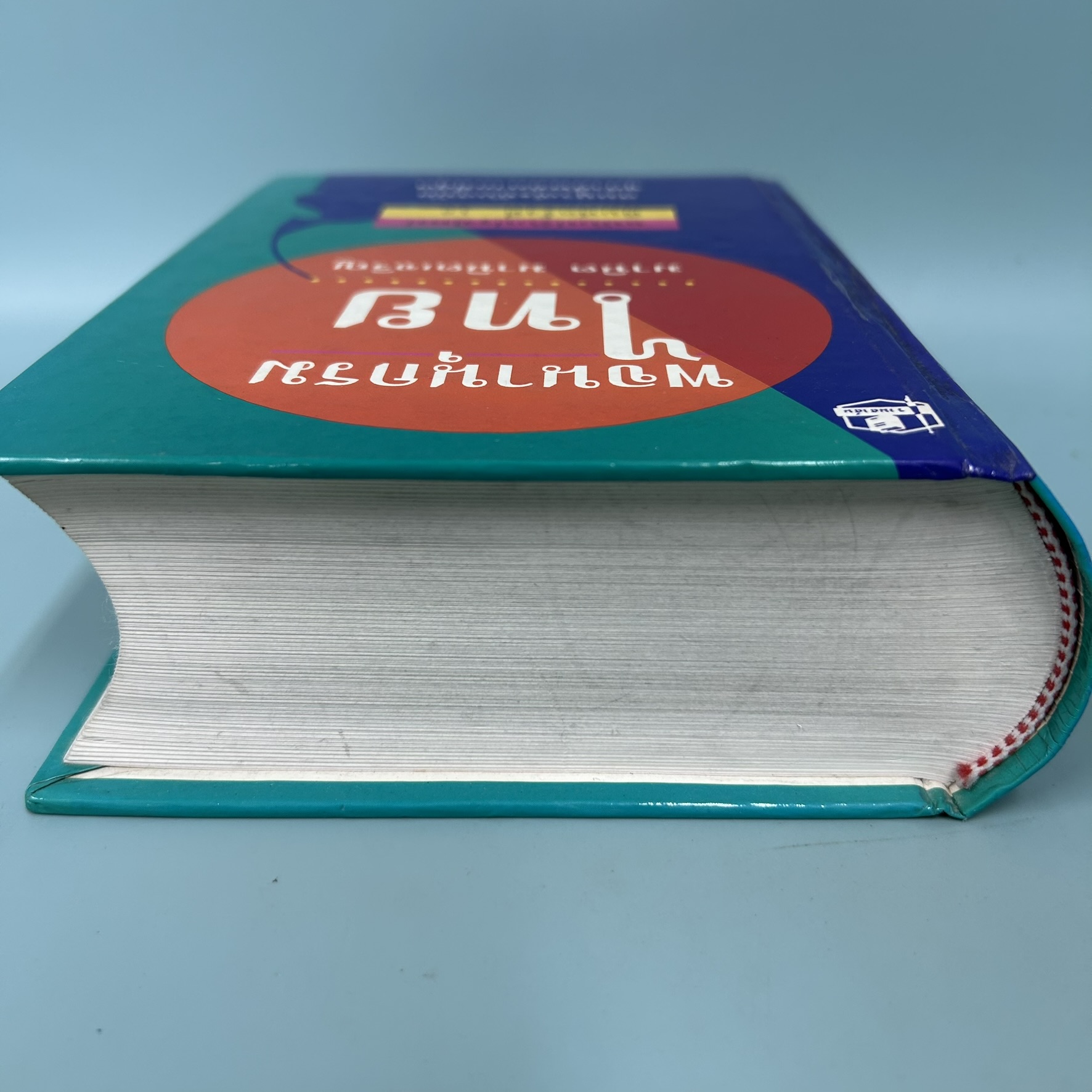 พจนานุกรมไทย / มือสอง / มานิต มานิตเจริญ / รวมสาสน์ / พจนานุกรม