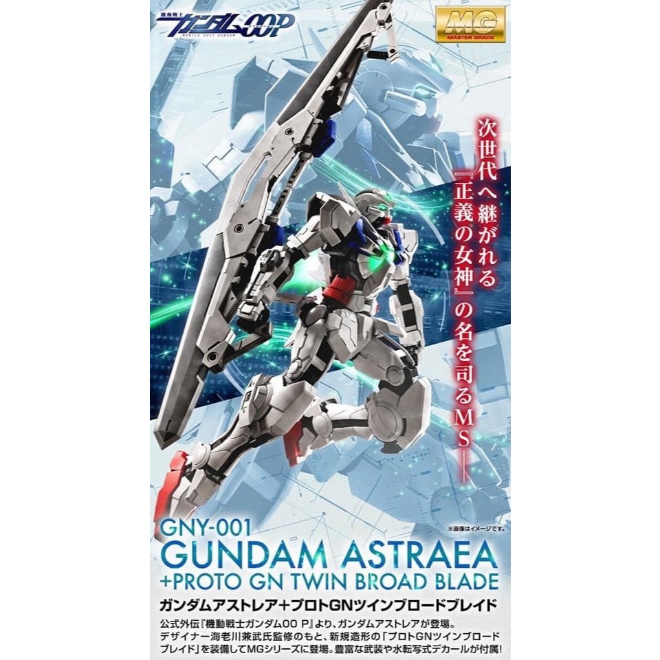 MG PREMIUM BANDAI GNY-001 Gundam Astraea + Proto GN Twin Broad Blade