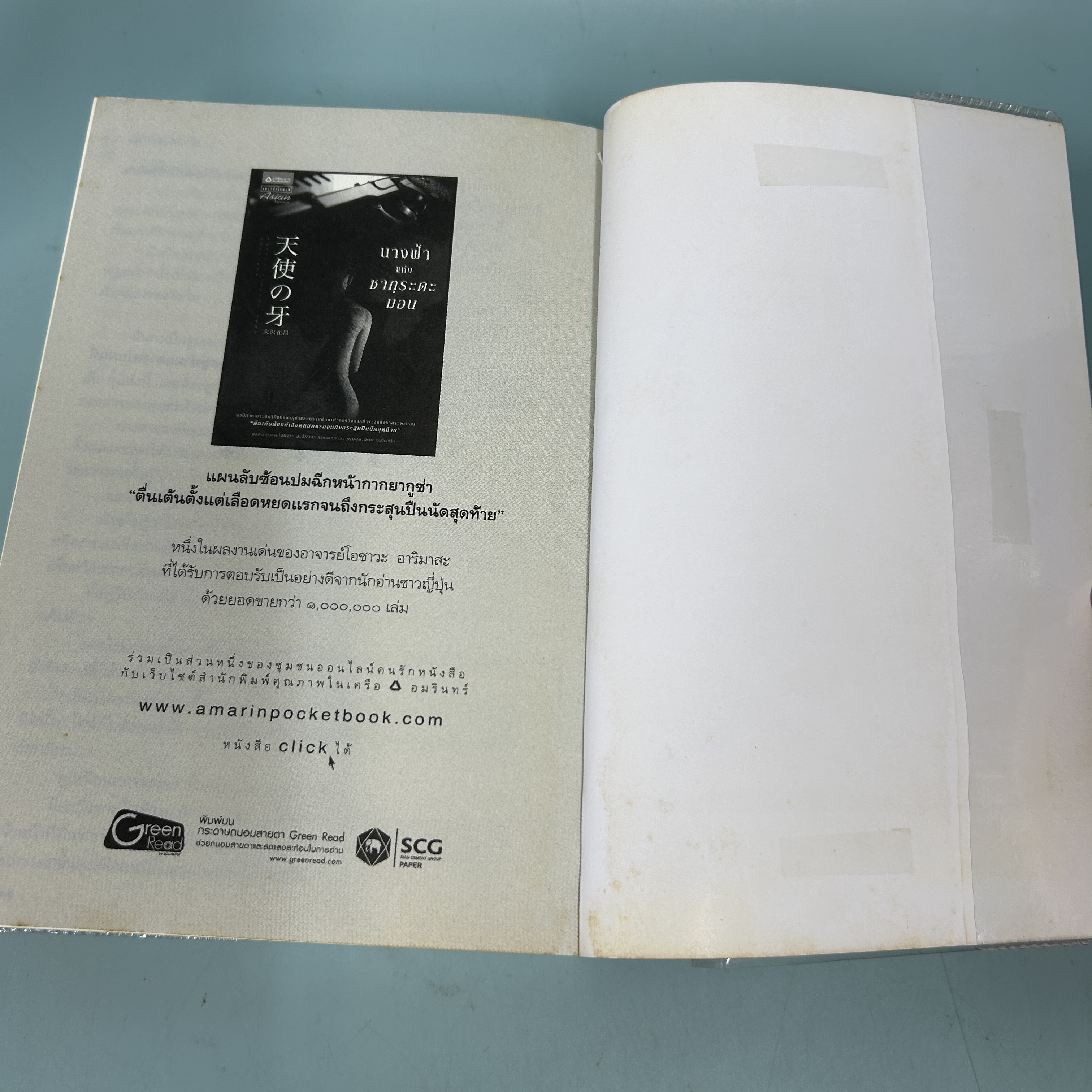 จำฉันได้ไหม / มือสอง / โยะชิกิ ชิบาตะ / แพรวสำนักพิมพ์ / วรรณกรรมแปล แปลญี่ปุ่น