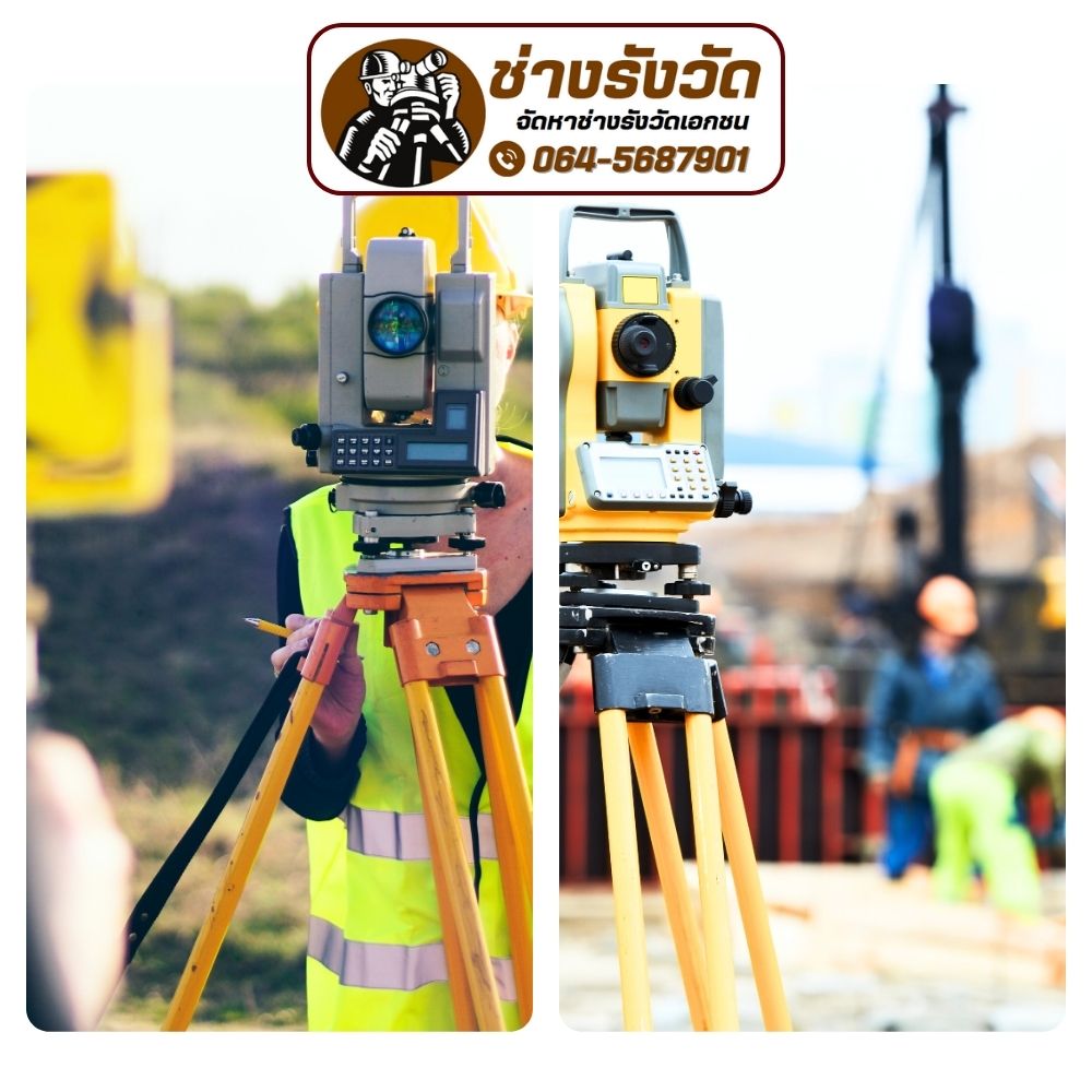 สํานักงานช่างรังวัดเอกชน รังวัดที่ดิน สอบเขต แบ่งแยก รวมโฉนดที่ดิน