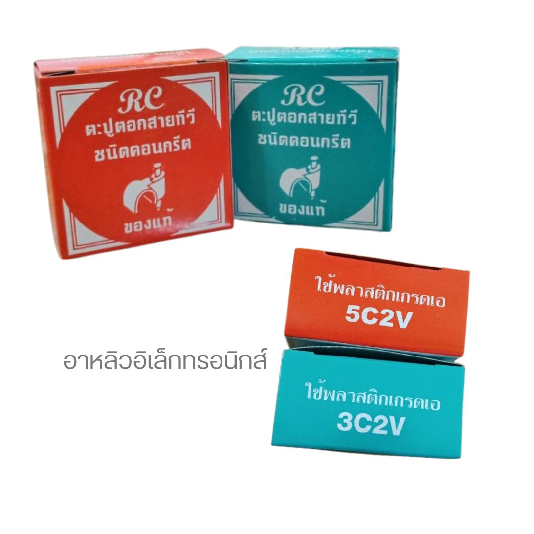 ตะปูตอกสายทีวี 3C2V, 5C2V