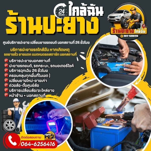 ร้านแบตเตอรี่ของแท้ชลบุรี มีรับประกัน