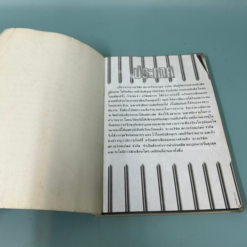 บทสรุปเกม Final fantasy VIII / มือสอง / uki / คู่มือเกมส์ บทสรุปเกมส์