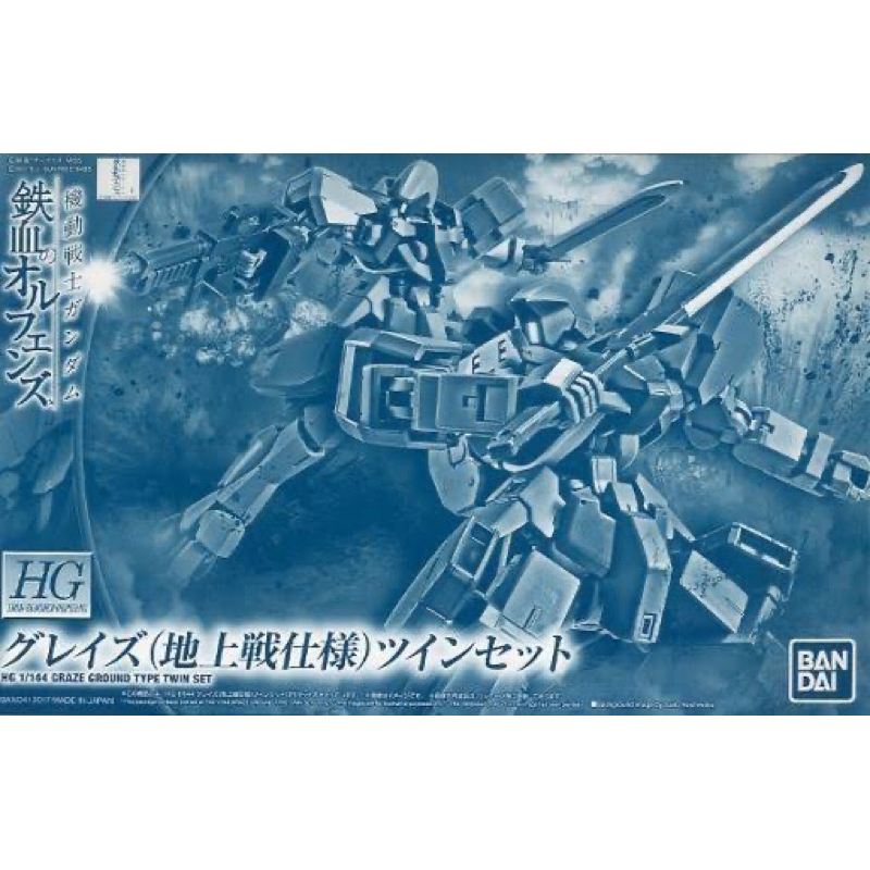 HG PREMIUM BANDAI GRAZE GROUND TYPE TWIN SET
