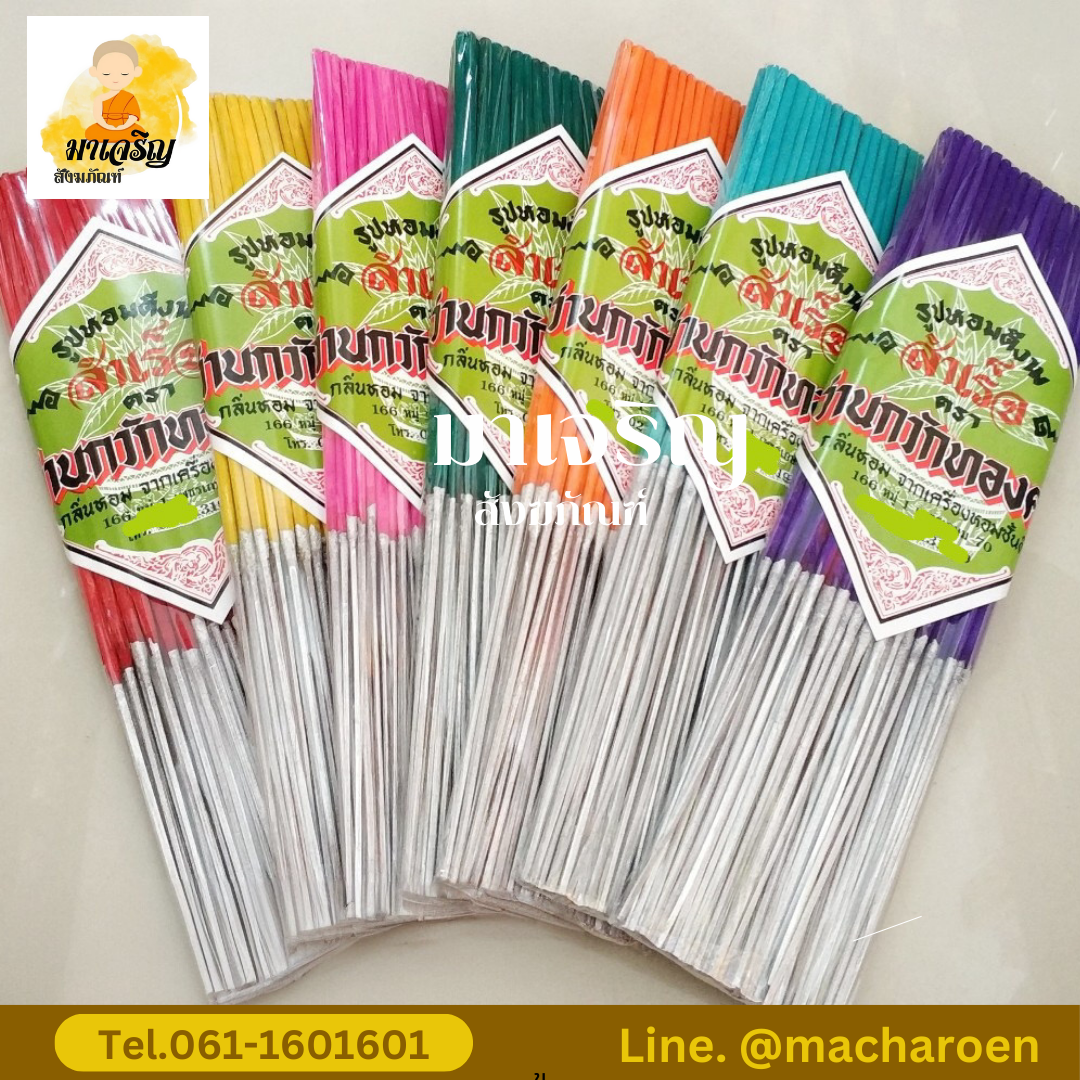 ธูปแหนบตราว่านกวักทองคำ (บรรจุ 10 ห่อ)