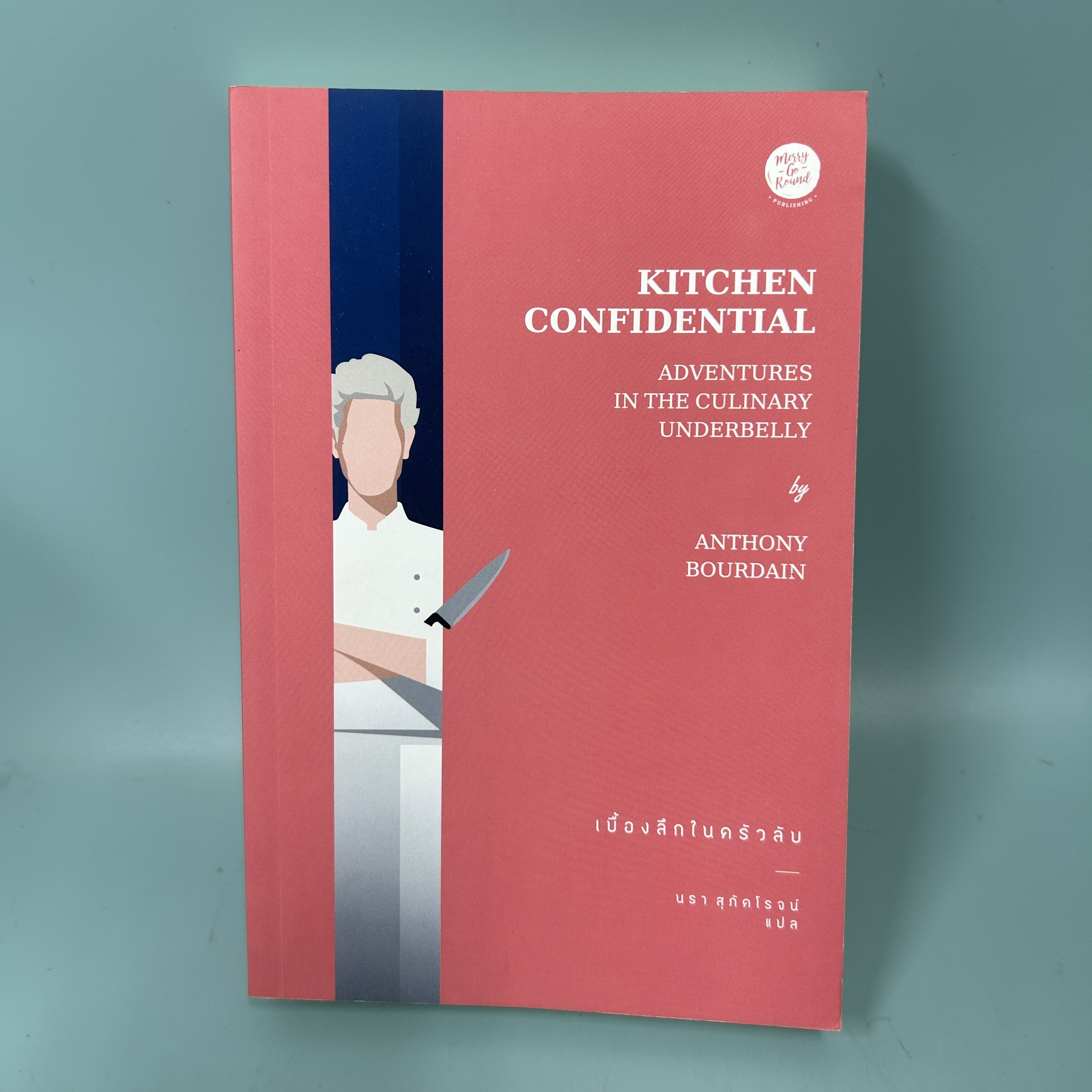KITCHEN CONFIDENTIAL "เบื้องลึกในครัวลับ" / มือสอง / Anthony Bourdain / Marry Go Round / สารคดีวงการอาหาร