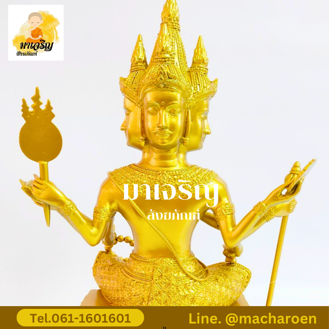 [ขายส่ง] พระพรหมทองเหลืองพ่นทอง (บรรจุ 1 องค์)