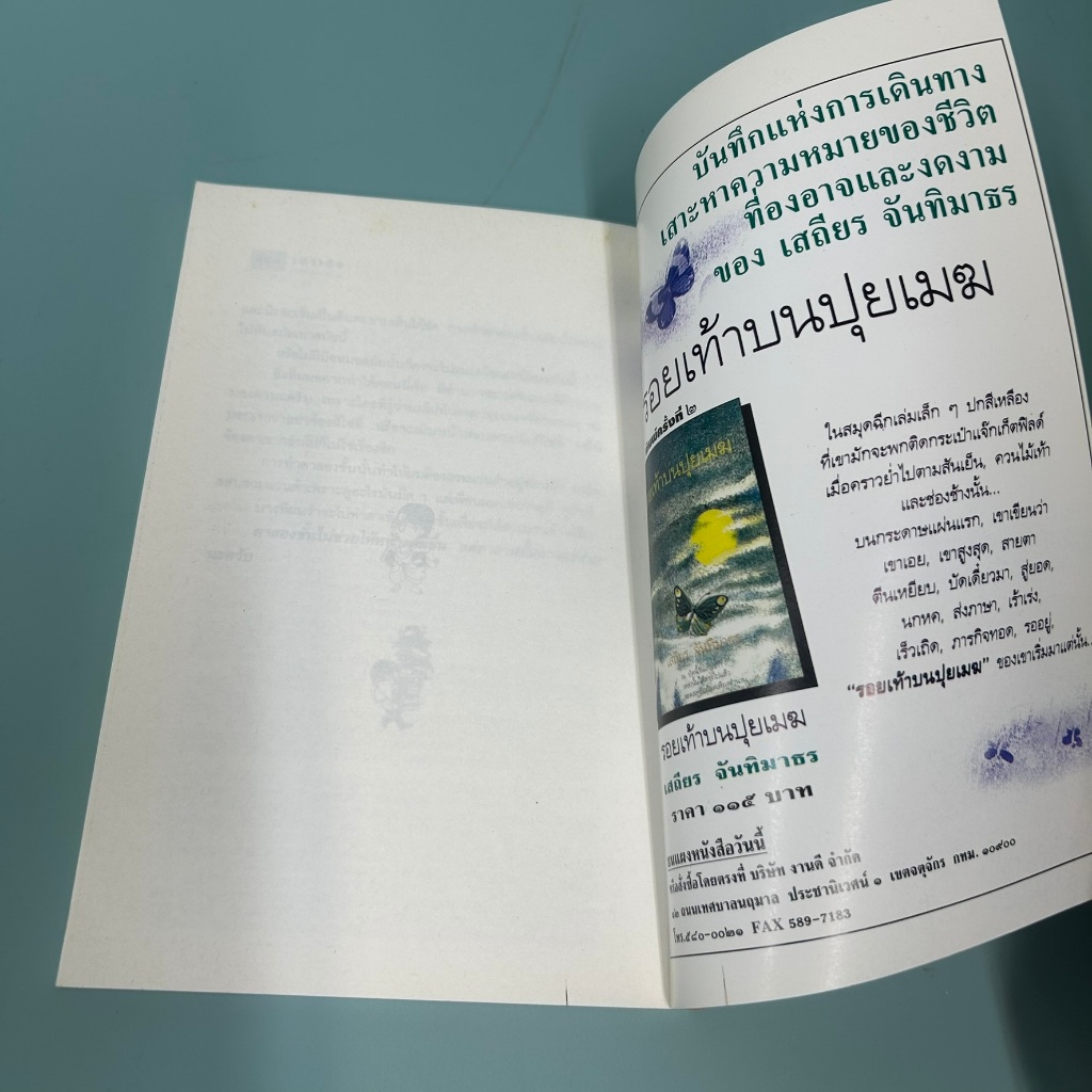 โรงจำนำ ตำนานรักและเล่าเต๊ง ... วาณิช จรุงกิจอนันต์ (มือสอง) เรื่องสั้น