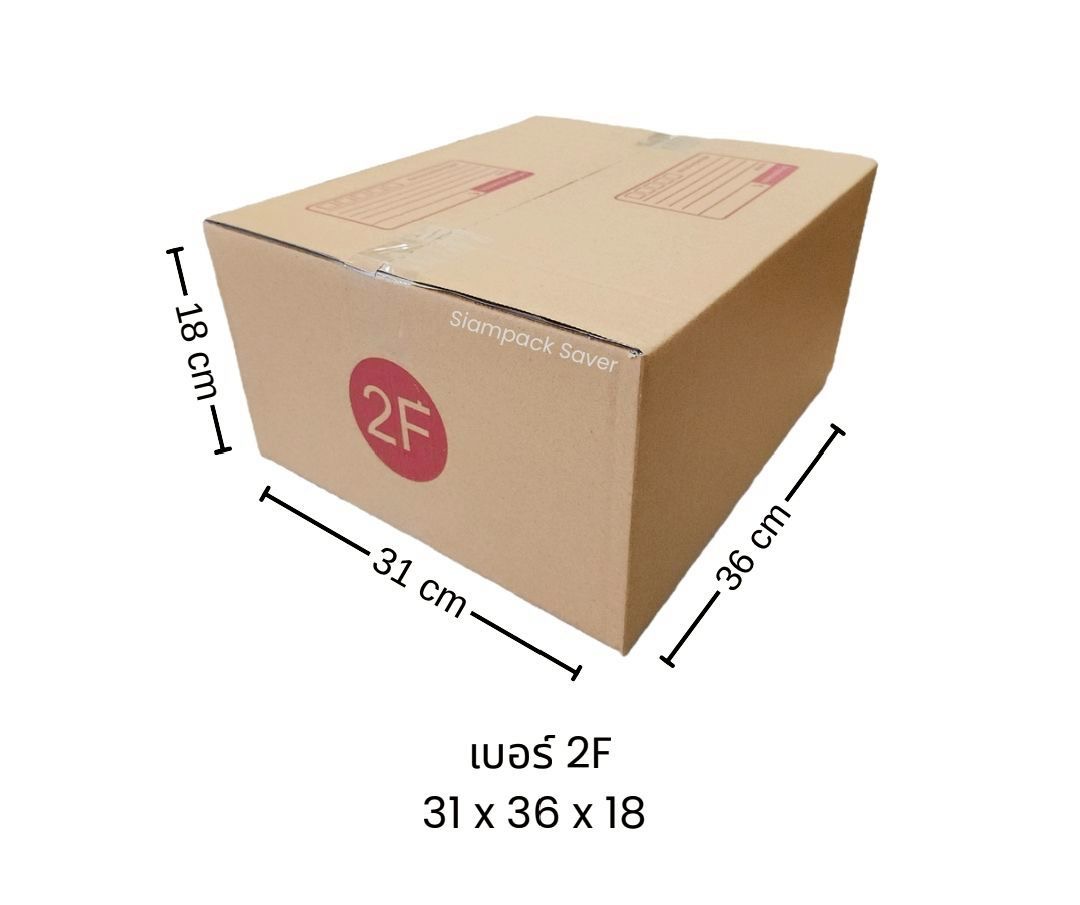 กล่องฝาชน เบอร์ 2F