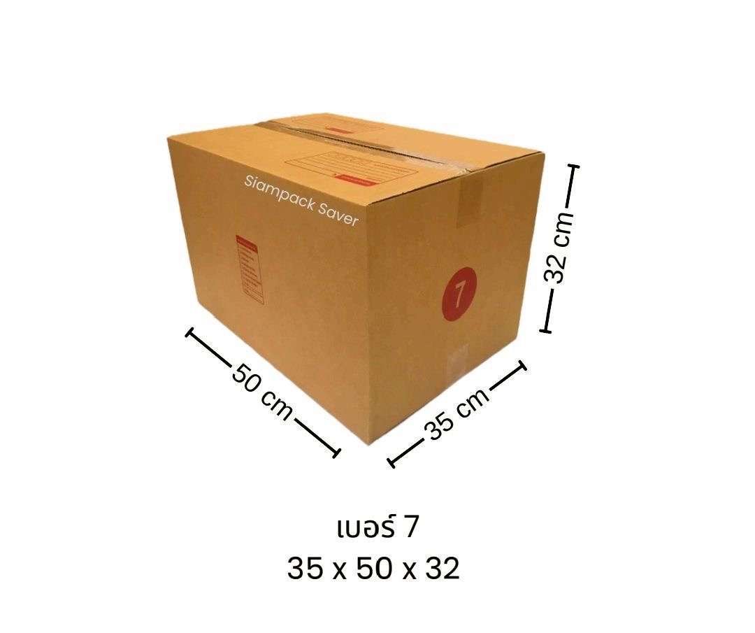 กล่องฝาชน เบอร์ 7 (3ชั้น)
