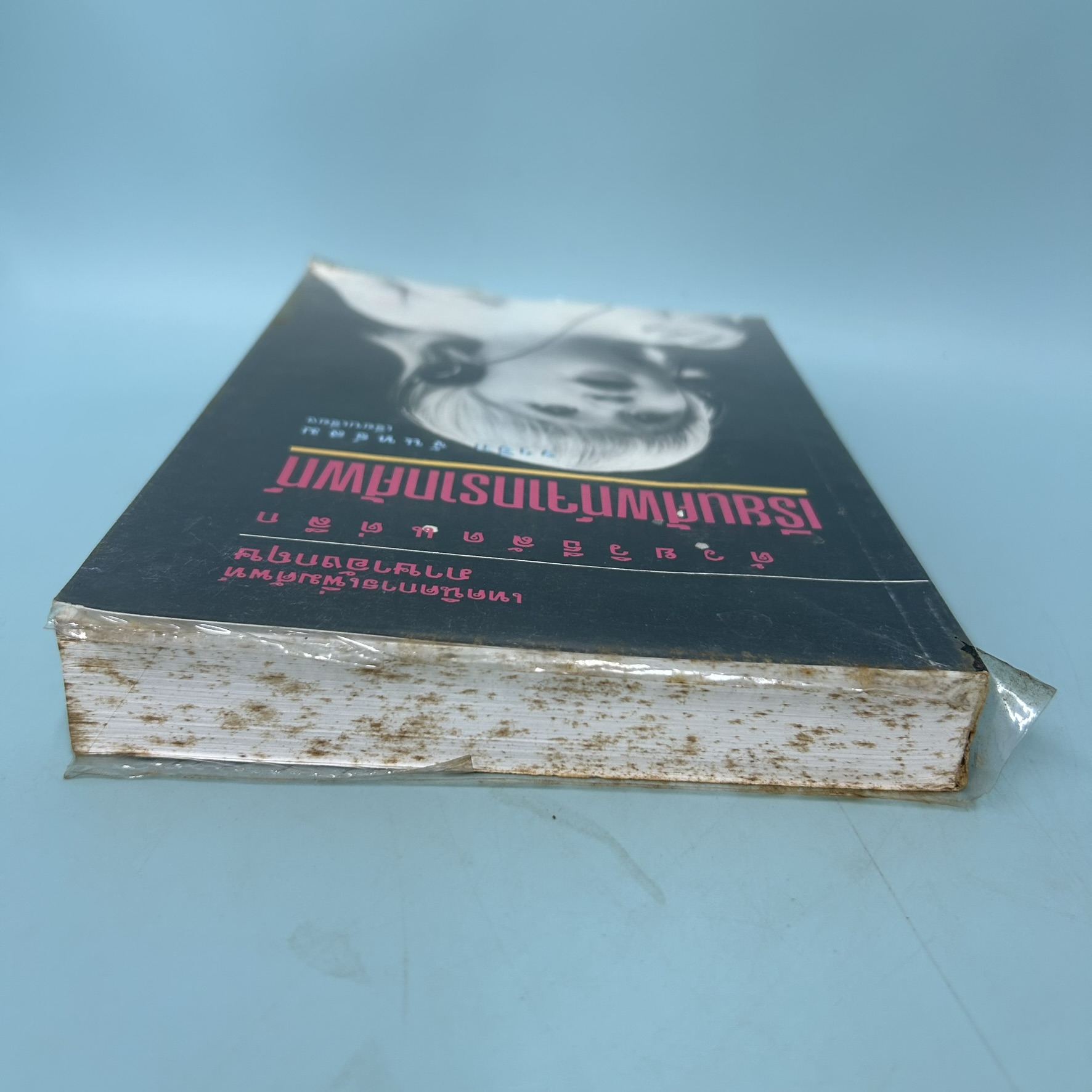 เทคนิคการเพิ่มศัพท์ภาษาอังกฤษ ด้วยวิธีลัดแต่ลึก เรียนศัพท์จากรากศัพท์ / มือสอง / จารึก จันทร์สม / พจนานุกรม