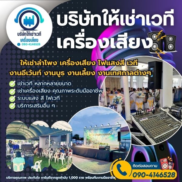ระบบแสง สี ไฟเวทีนครพนม