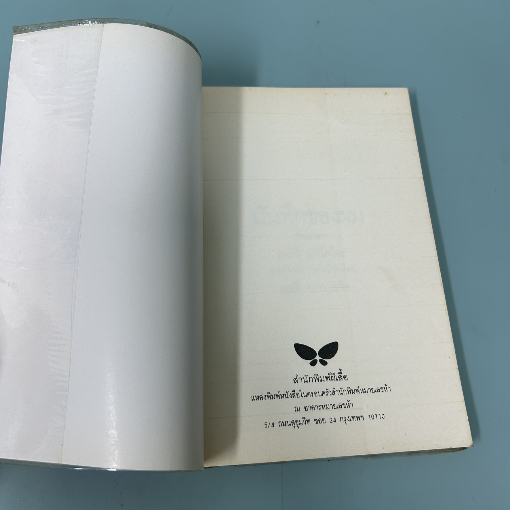 บันทึกของผม / มือสอง / โออิชิ มาโคโตะ / สำนักพิมพ์ผีเสื้อ / เรื่องสั้น