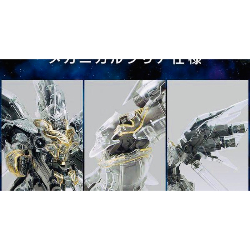 MG BANDAI MSN06 Sinanju Mechanical Clear Gundam Base Limited