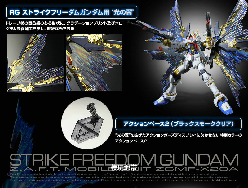 RG PREMIUM BANDAI EXPANSION EFFECT UNIT WING OF THE SKIES for STRIKE FREEDOM GUNDAM