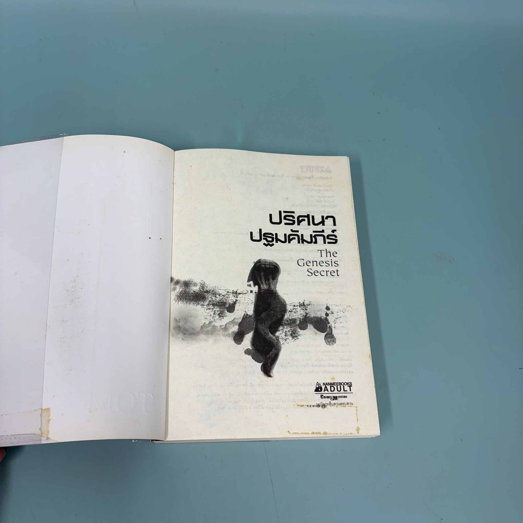 ปริศนาปฐมคัมภีร์ The Genesis Secret / ทอม น็อกซ์ / มือสอง / นิยายแปล