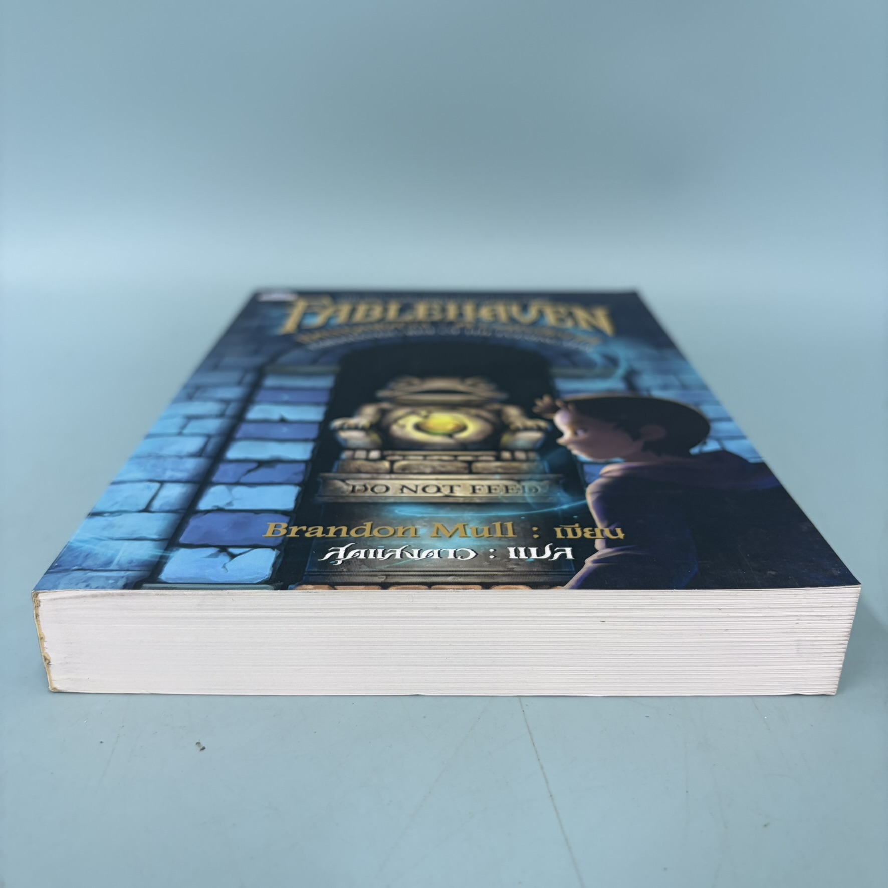 แดนภูตพิศวง ดาวศุกร์ผงาด FABLEHAVEN / มือสอง / Brandon Mull / สำนักพิมพ์ คลาสแอคท์ / วรรณกรรมเยาวชน