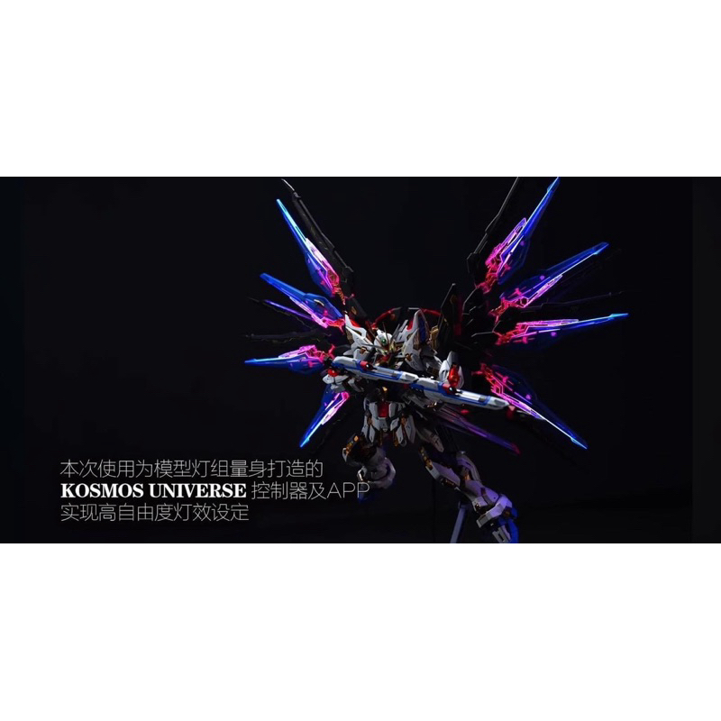 KOSMOS LED Set for MGEX ZGMF-X20A Strike Freedom Gundam