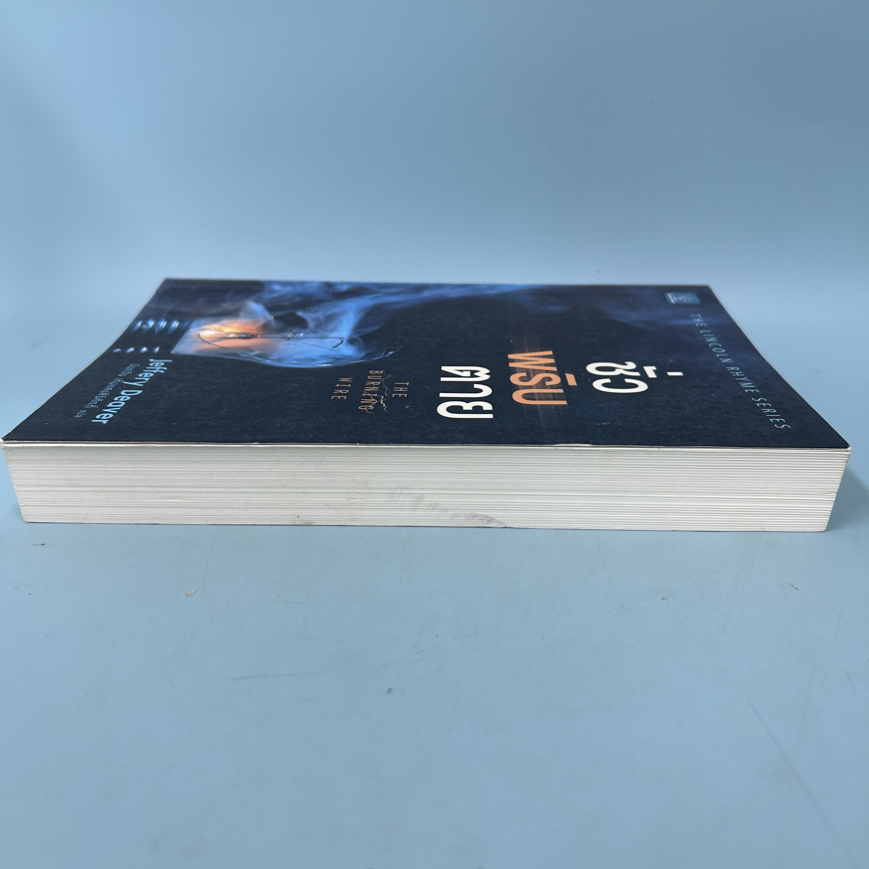 ชั่วพริบตาย / มือสอง / Jeffery Deaver / น้ำพุสำนักพิมพ์ / นิยายแปล นิยายสืบสวนสอบสวน