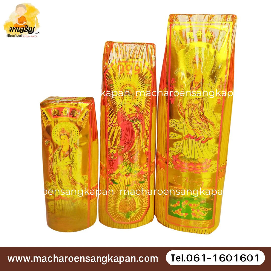 [ขายส่ง] ธูปหอมกวนอิม 20 ซม. (บรรจุ 10 ห่อ)