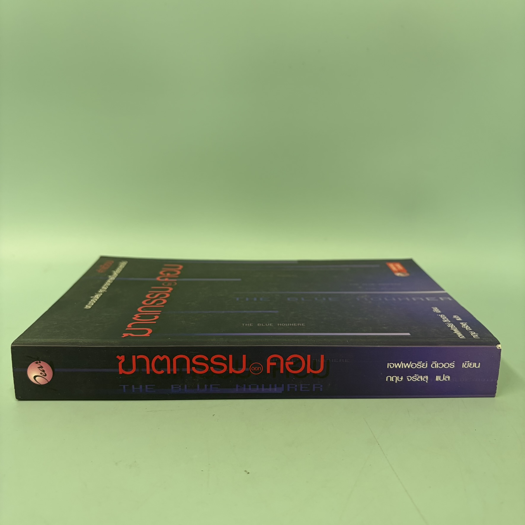 ฆาตกรรม ดอท คอม / มือสอง / เจฟเฟอรีย์ ดีเวอร์ / สำนักพิมพ์ เพิร์ล / นิยายสืบสวนสอบสวน นิยายแปล