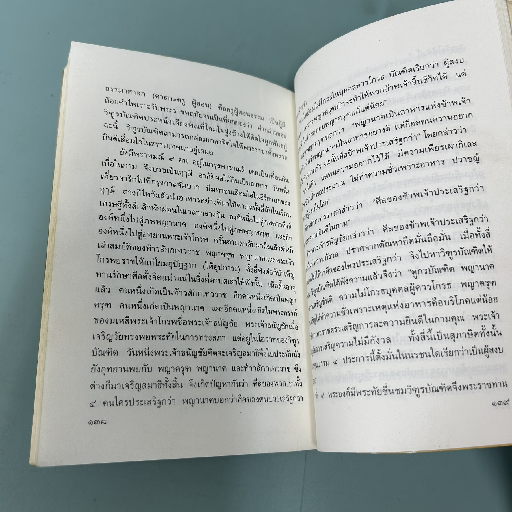 นิทานทศชาติ / มือสอง / ทานตะวัน / สำนักพิมพ์ดอกหญ้า / นวนิยาย