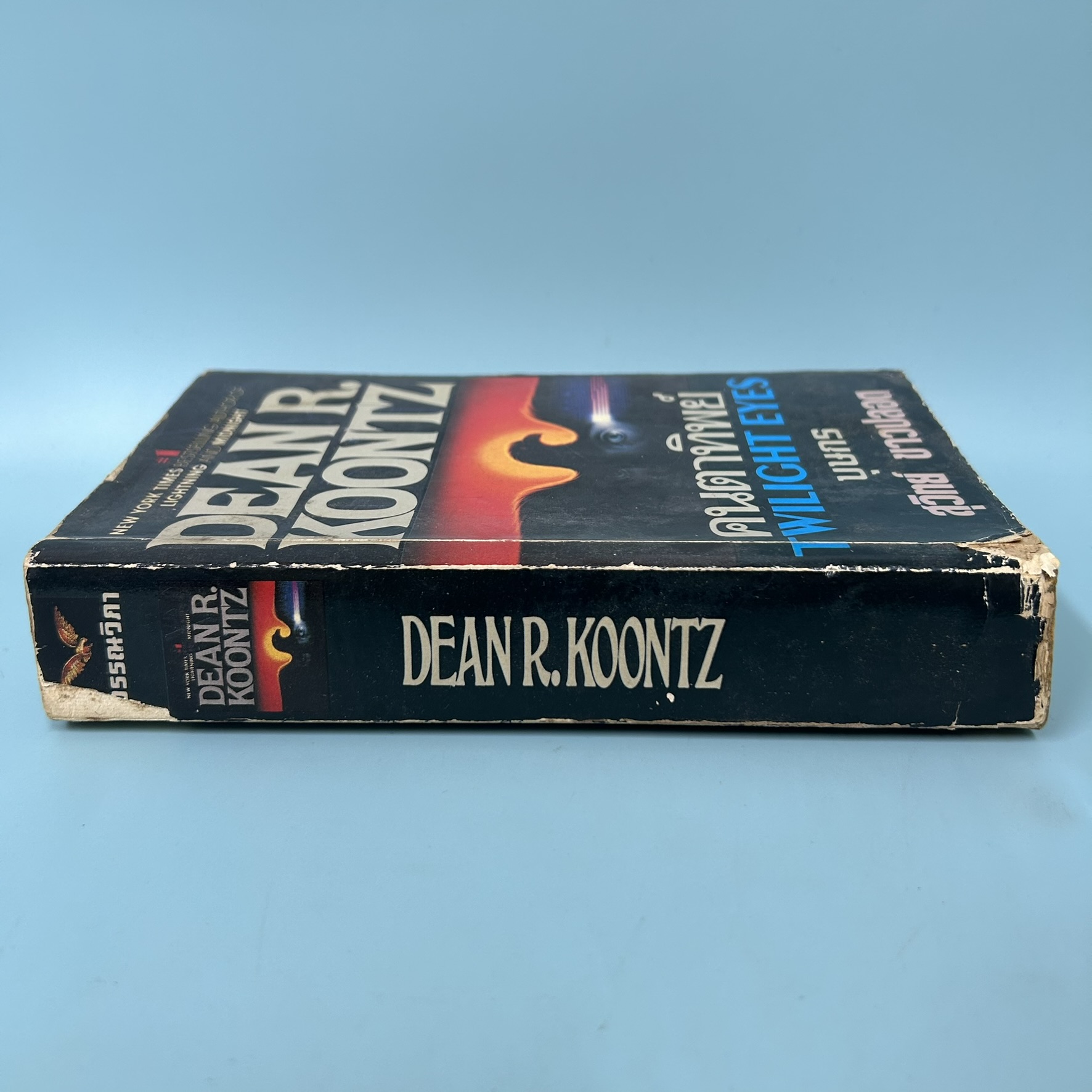 คนตาทิพย์ (Twilight Eyes) / มือสอง / ดีน อาร์ คูนท์ซ / สำนักพิมพ์ วรรณวิภา / นิยายแปล