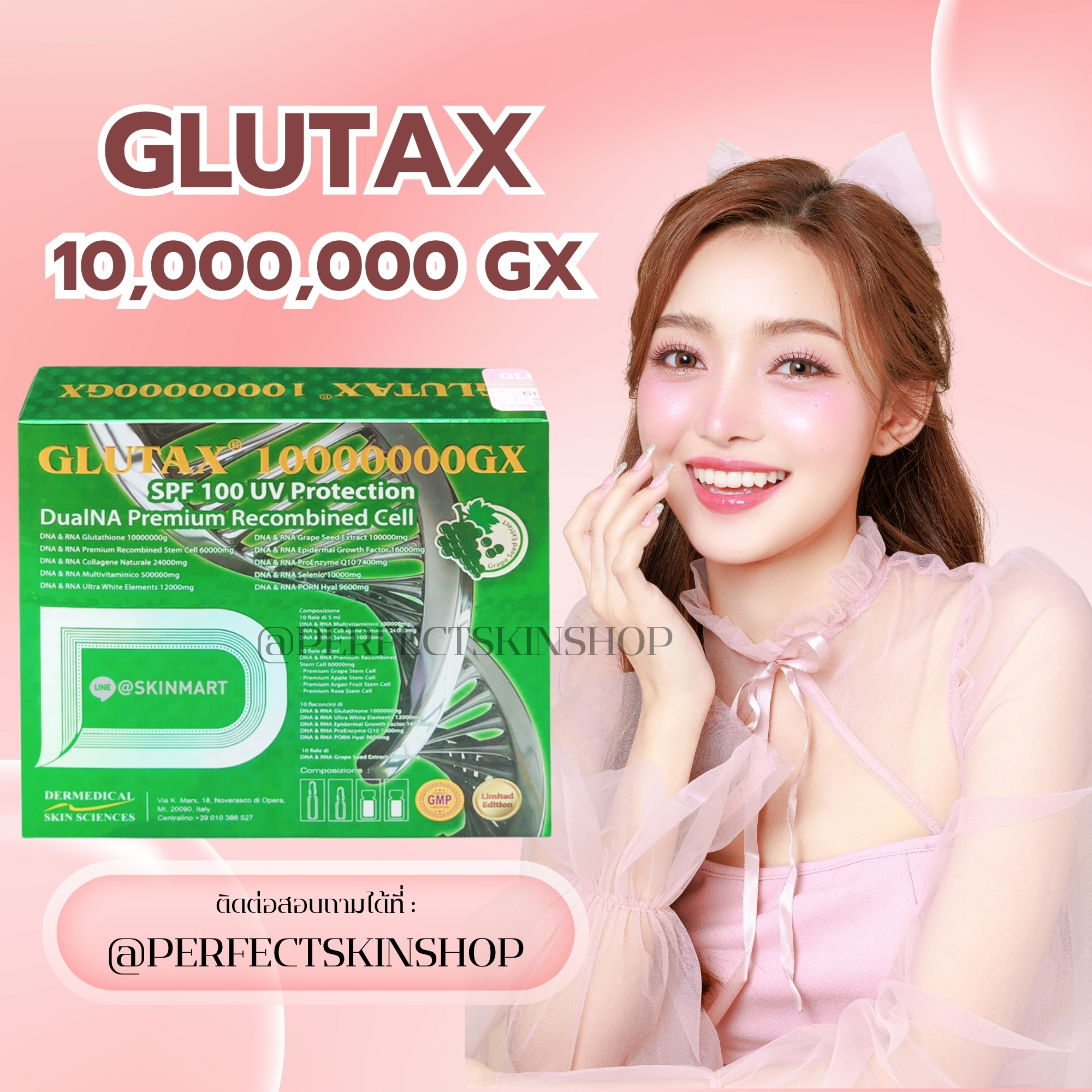 Glutax 10,000,000 GX ผิวขาวโอโม่