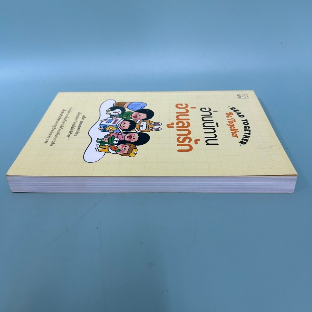 Read together Be together: อ่านนิทาน อ่านลูกรัก / มือสอง / การเลี้ยงดูบุตร