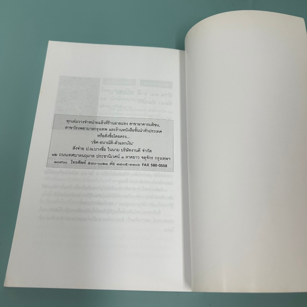 เคล็ดลับการแก้ฮวงจุ้ยด้วยตัวเอง ... มาโนช ประภาษานนท์ (มือสอง) หนังสือดูดวง ฮวงจุ้ย