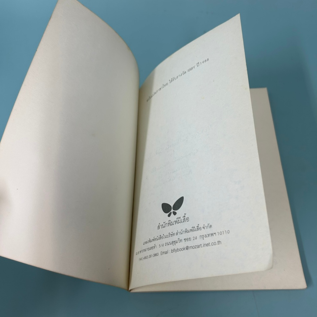 เปลือกหอยจากนางเงือก / มือสอง / นางาซากิ เก็นโนะสุเกะ / สำนักพิมพ์ผีเสื้อ / วรรณกรรม