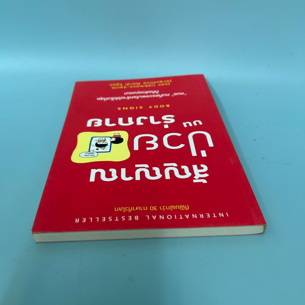 สัญญาณป่วยบนร่างกาย / มือสอง / Joan Liebmann/Jacqueline Nardi / สุขภาพ ความงาม Welearn
