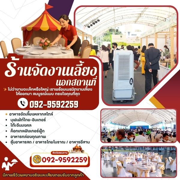 โต๊ะจีน...