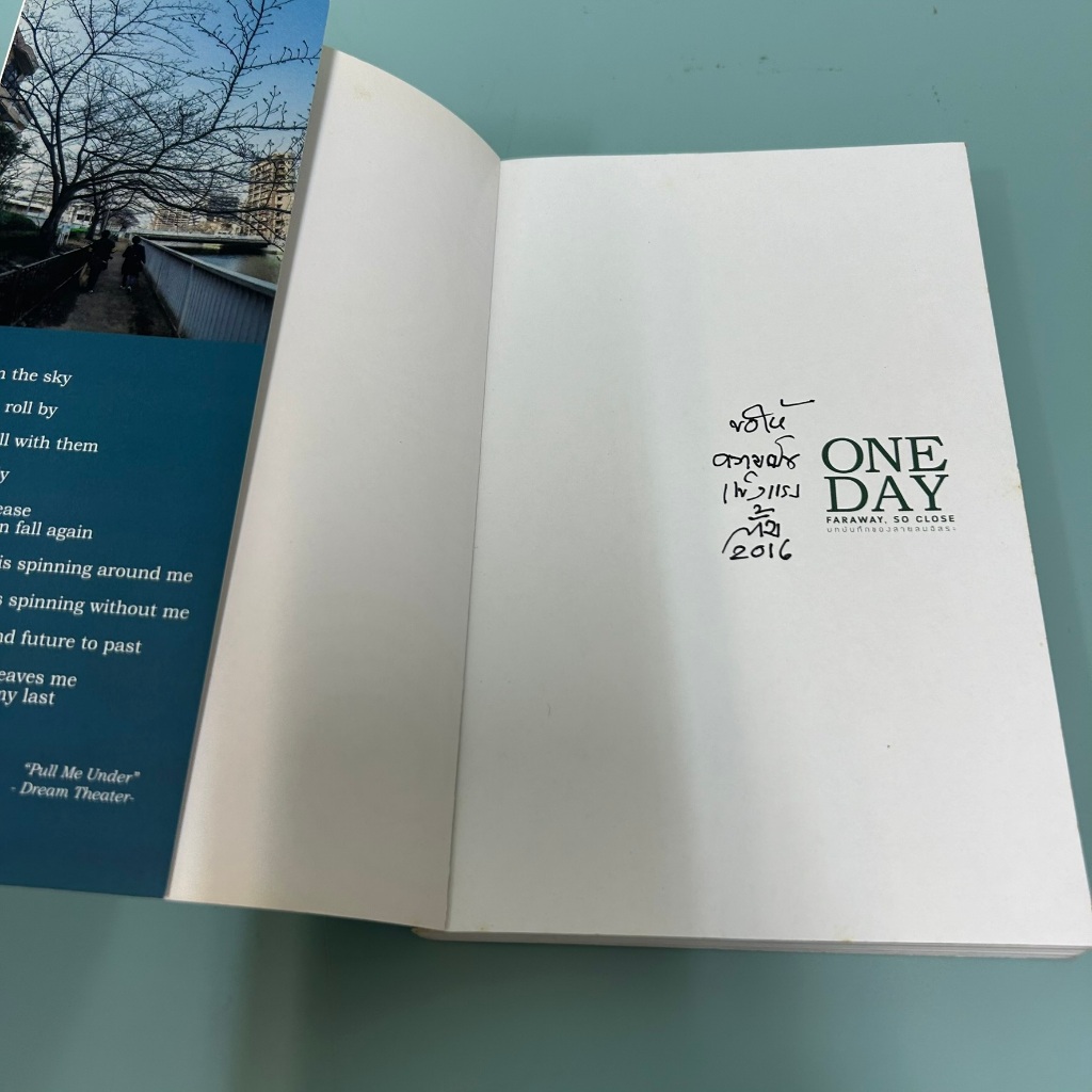 One Day Faraway, So Close บทบันทึกของสายลมอิสระ / มือสอง / ตั้ม จินตา / เรื่องสั้น