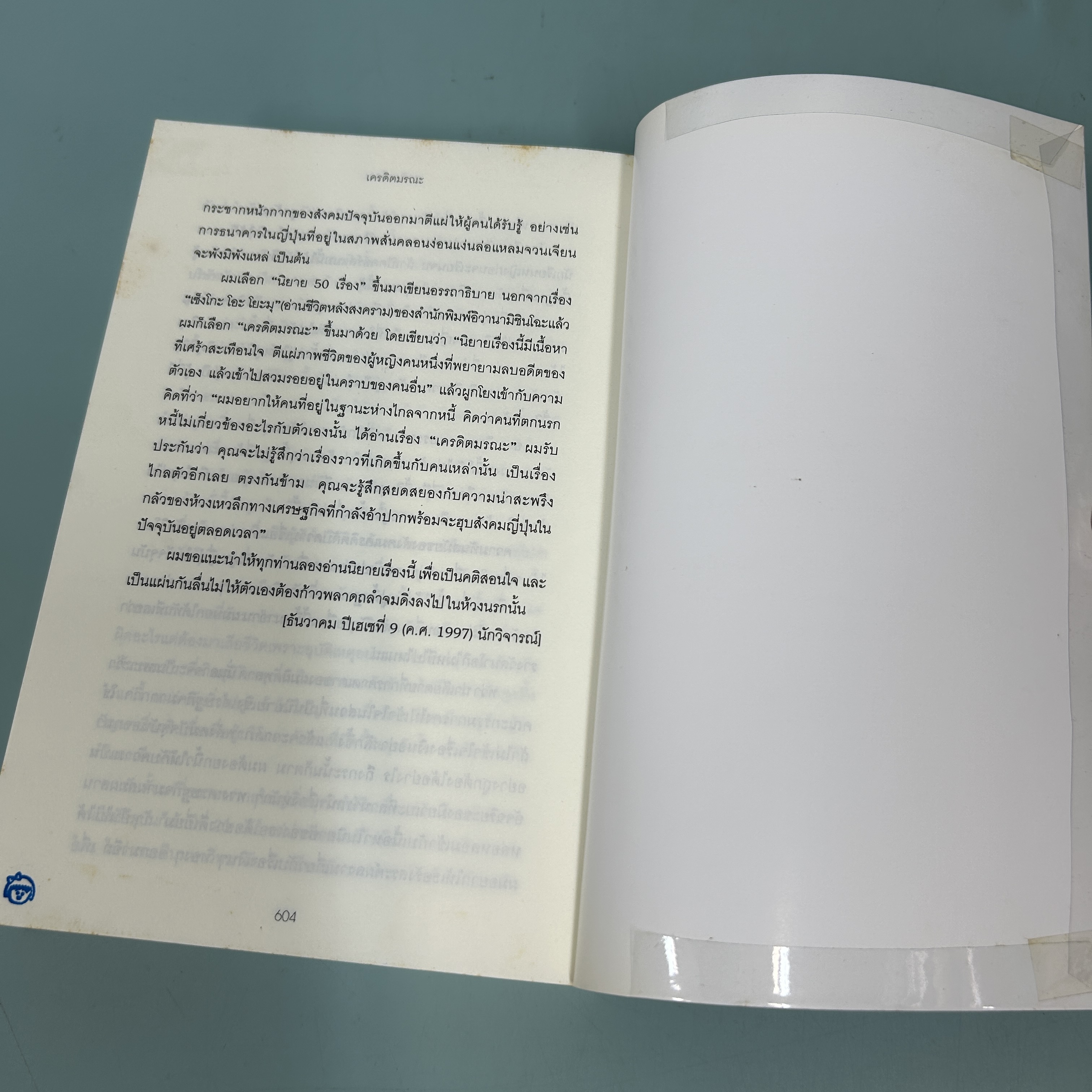 เครดิตมรณะ / มือสอง / มิยาเบะ มิยูกิ / เนชั่นบุุ๊คส์ / นิยายแปล แปลญี่ปุ่น