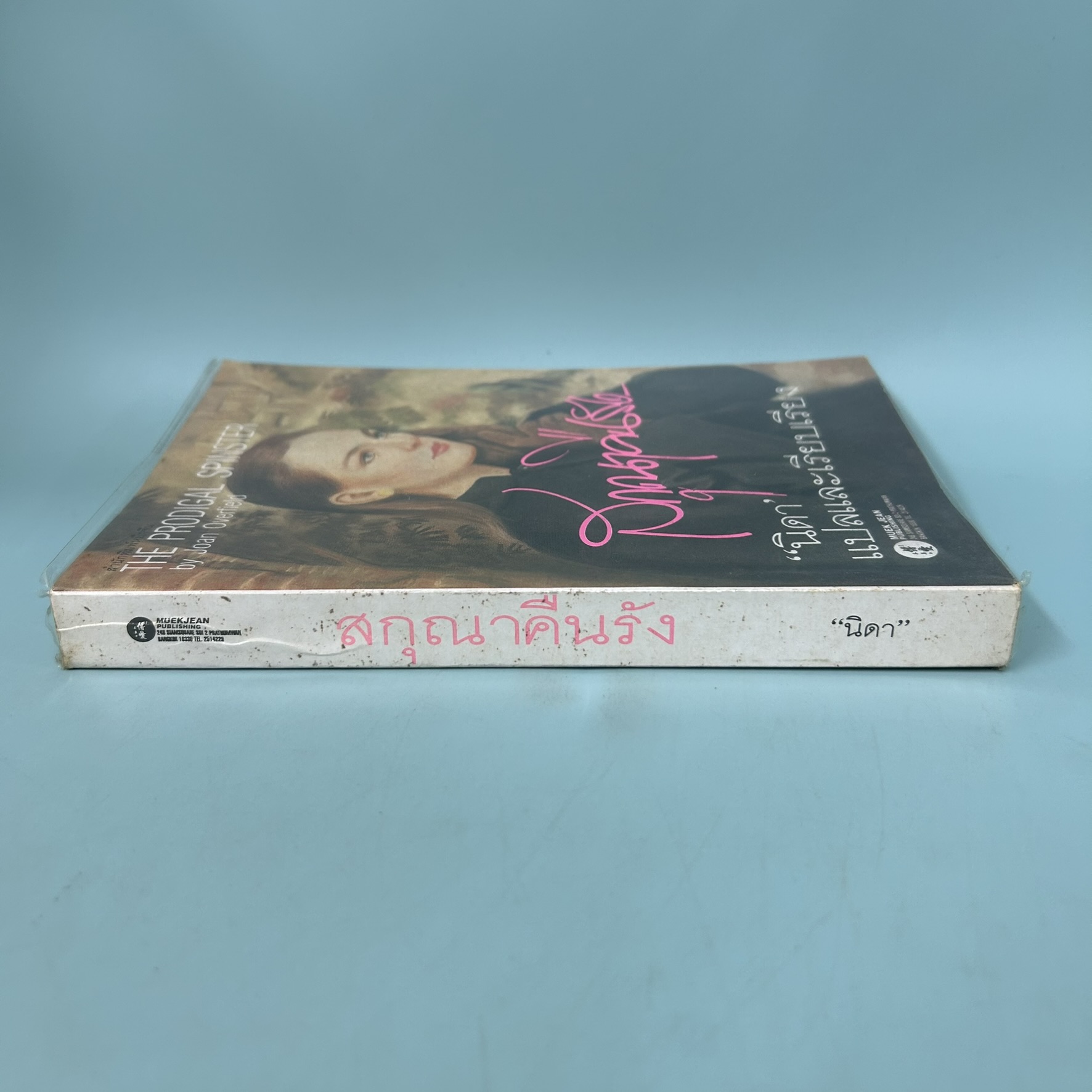 สกุณาคืนรัง / มือสอง / Joan Overfield / สำนักพิมพ์หมึกจีน / นิยายแปล นิยายโรแมนติก