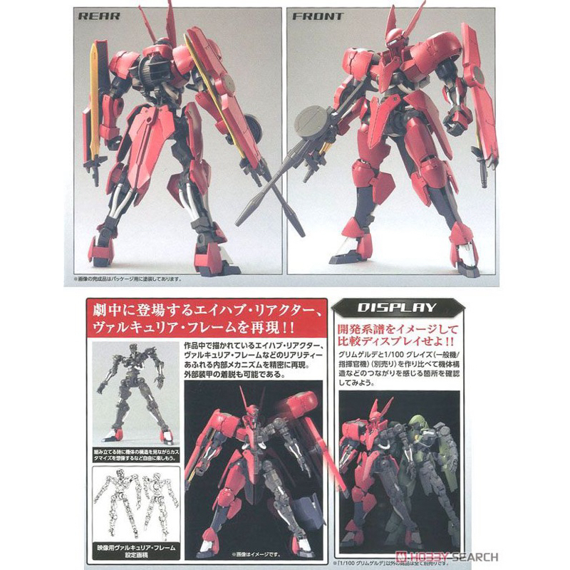 Full Mechanics 1/00 BANDAI GRIMGERDE
