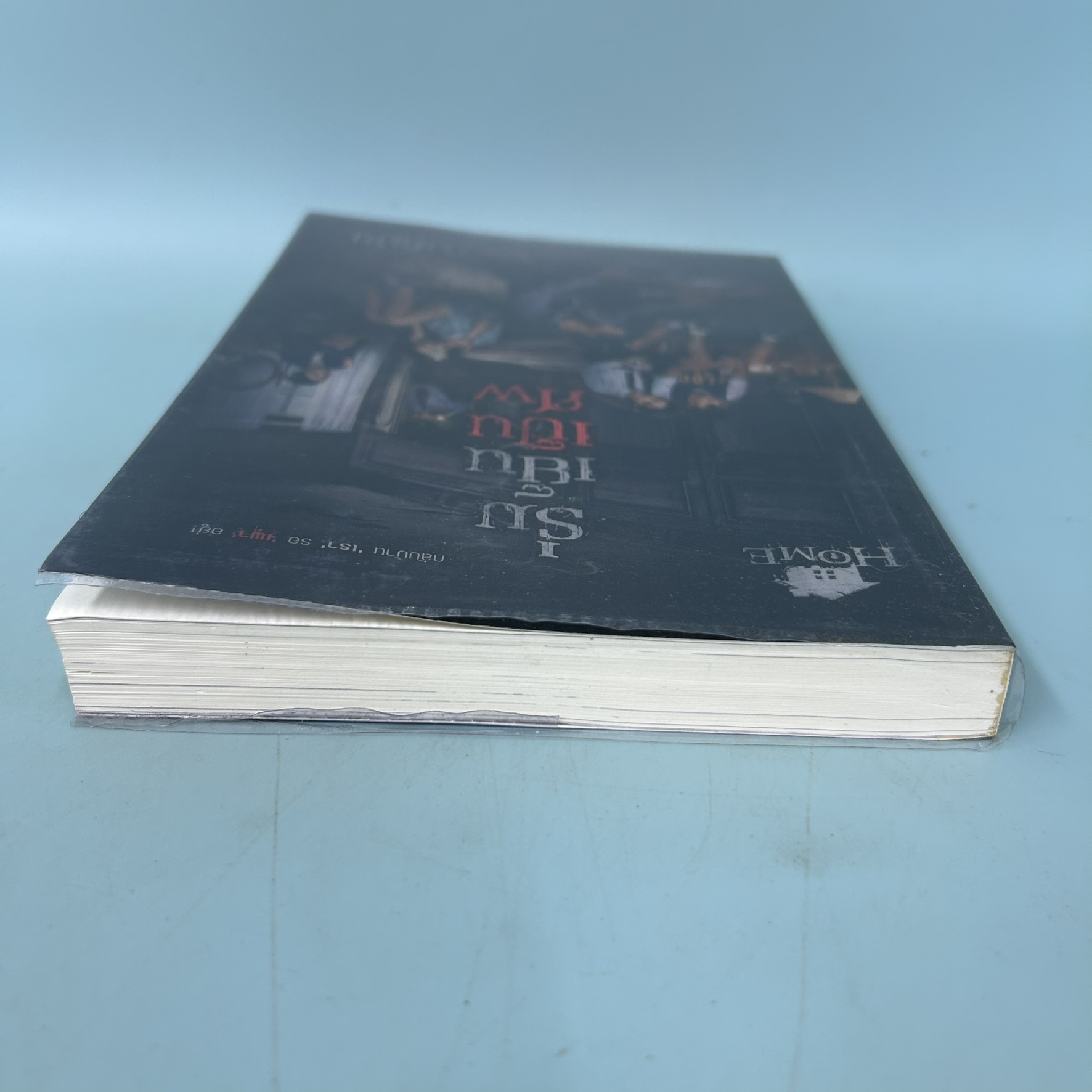 ร่มเย็นเป็นศพ / มือสอง / ภาคินัย / สำนักพิมพ์ sofa / นิยายลึกลับ เขย่าขวัญ