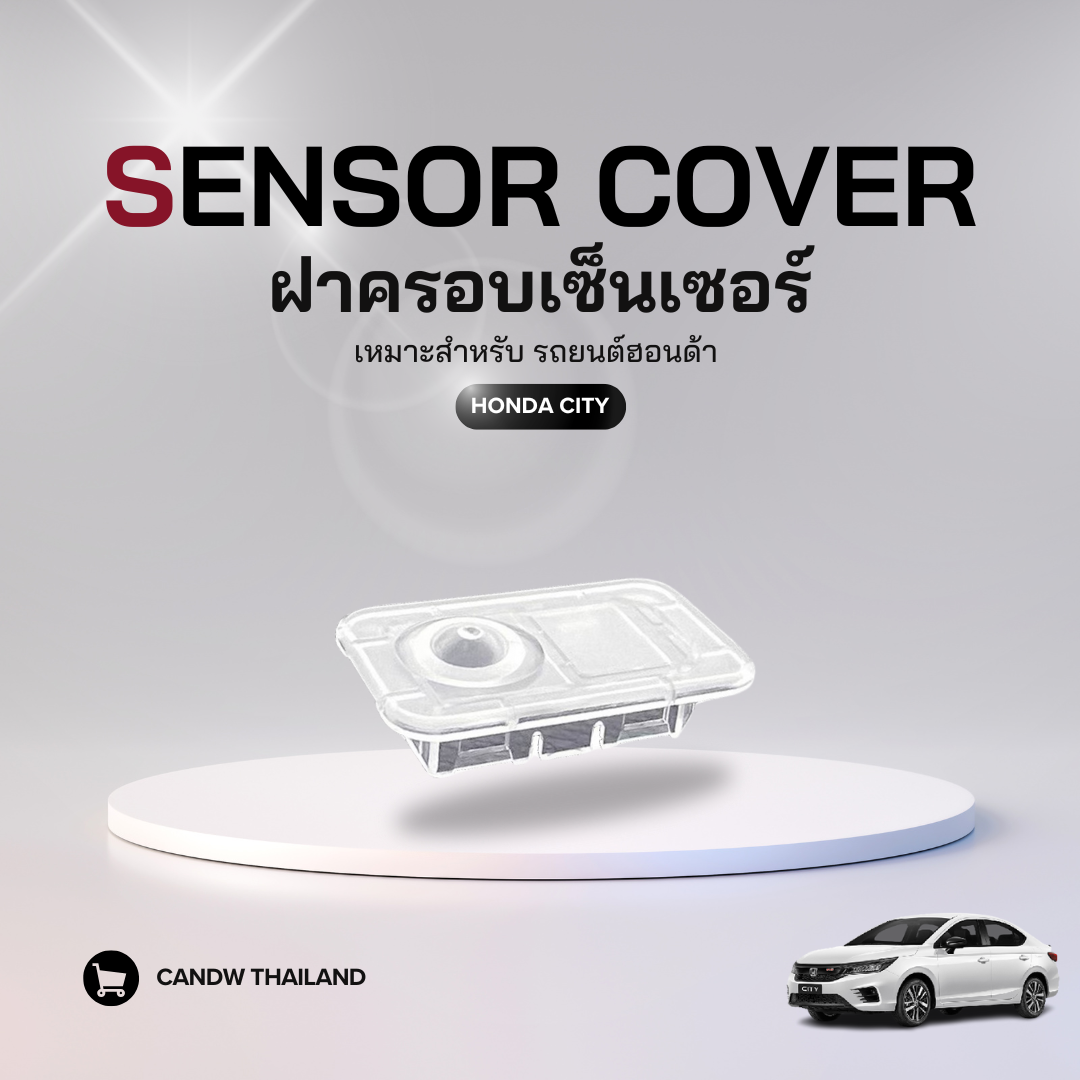 Sensor cover ฝาครอบเซ็นเซอร์ไฟหน้าอัตโนมัติ สำหรับ Honda City | CANDW