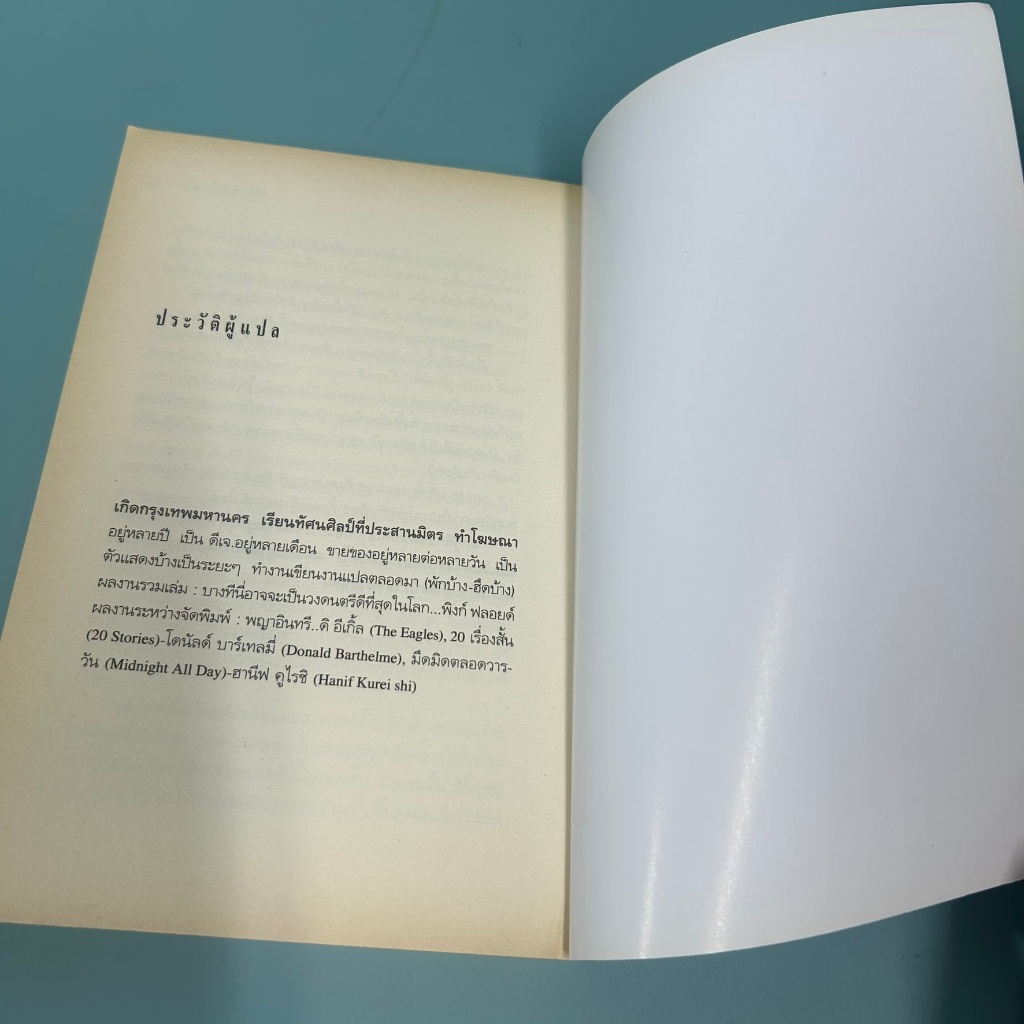 มืดมิดตลอดวารวัน Midnight All Day ... Hanif Kureisshi (มือสอง) นิยายแปล