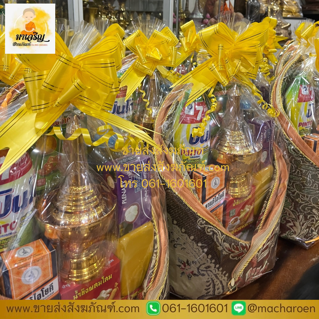 [ขายส่ง] สังฆทานอาสนะ A005 (บรรจุ 5 ชุด)