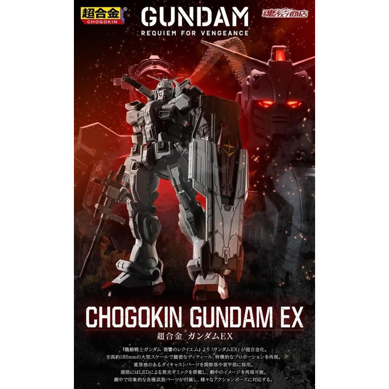 [PRE-ORDER] Chogokin PREMIUM BANDAI RX-78[G]E Gundam EX [RFV NETFLIX]