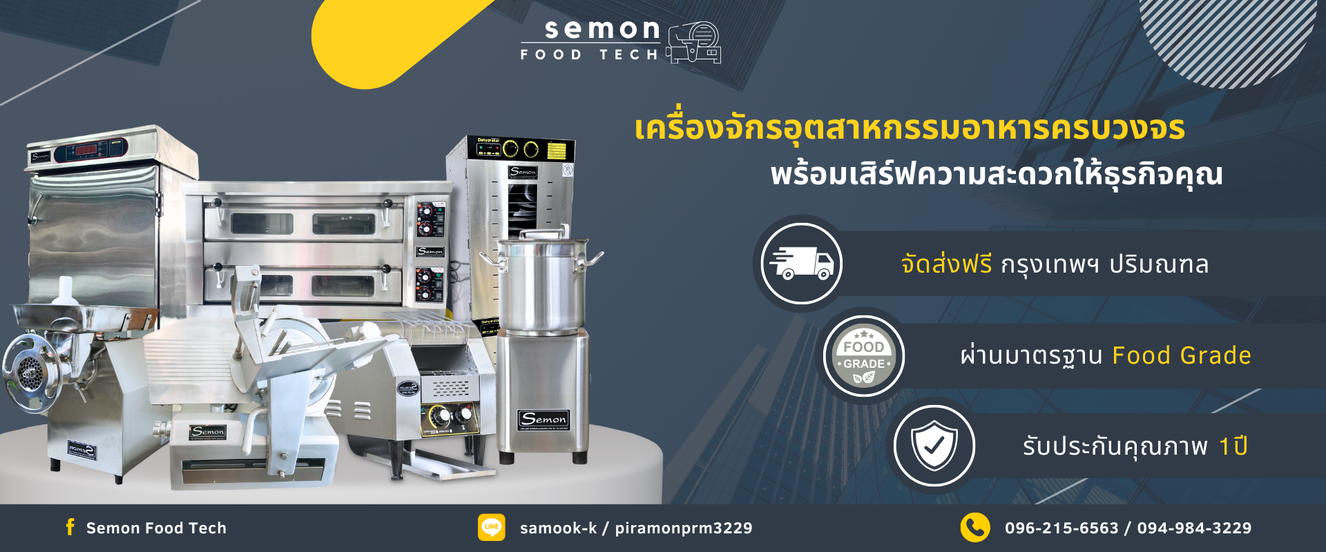 semonfoodtech
