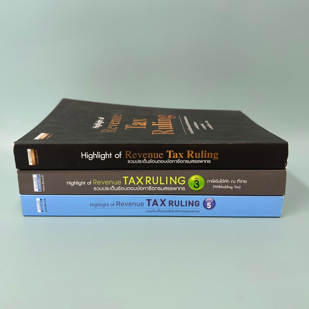 รวมประเด็นร้อนตอบข้อหารือกรมสรรพากร: Highlight of revenue tax ruling เล่ม 1 3 และ 5 มือสอง ธุรกิจ