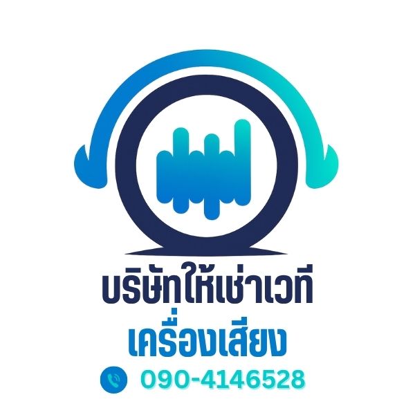 บริษัทให้เช่าเวที เครื่องเสียงนครพนม โทร 090-4146528