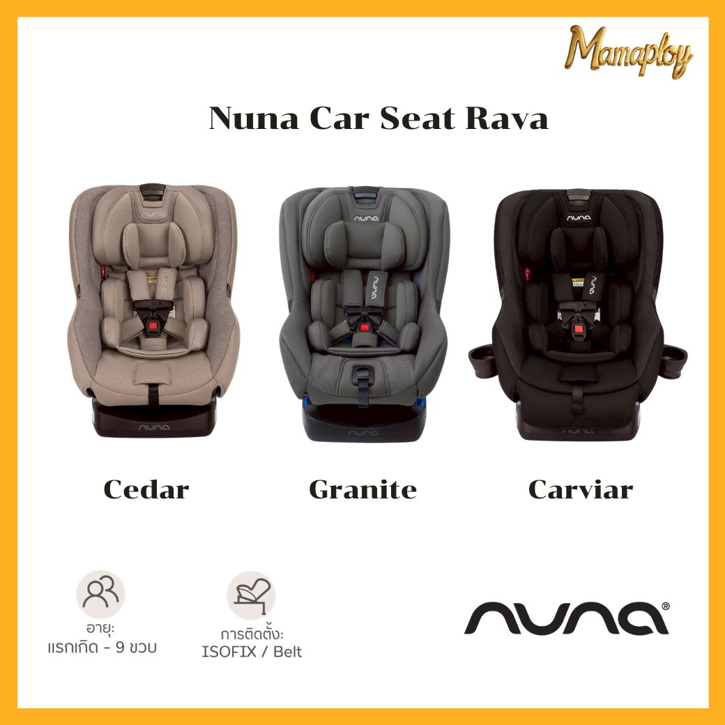 คาร์ซีท Nuna Car Seat Rava ประกัน 3 ปี