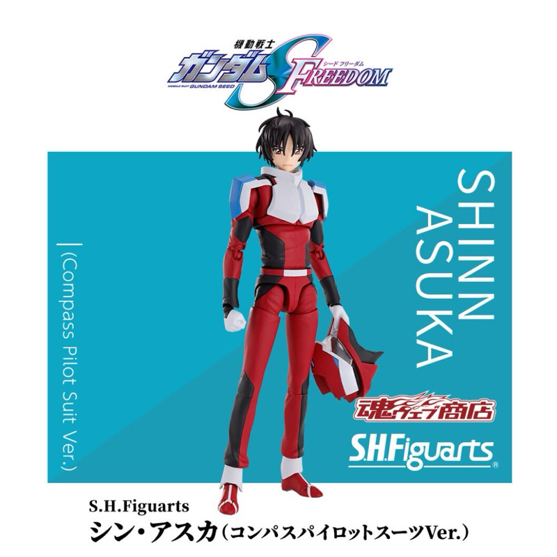 S.H.Figuarts PREMIUM BANDAI Shinn Asuka (COMPASS Pilot Suit Ver.)
