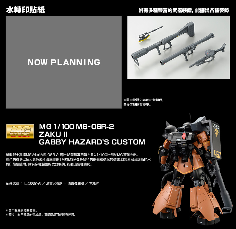 [PRE-ORDER] MG PREMIUM BANDAI MS-06R-2 ZAKU II GABBY HAZARD’S CUSTOM