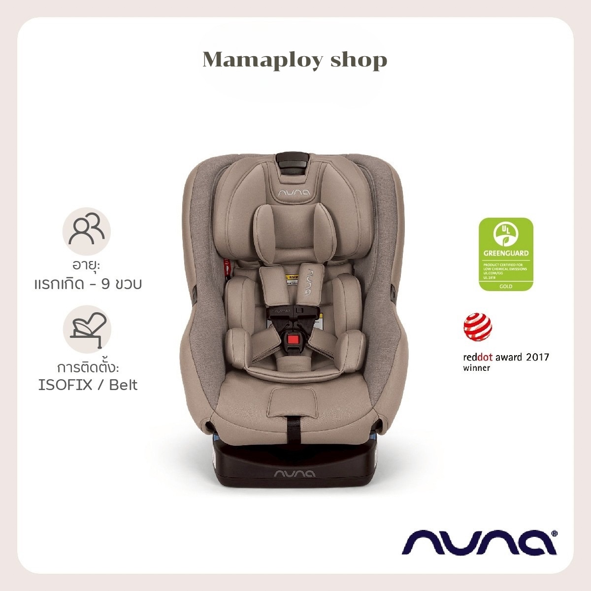 คาร์ซีท Nuna Car Seat Rava ประกัน 3 ปี